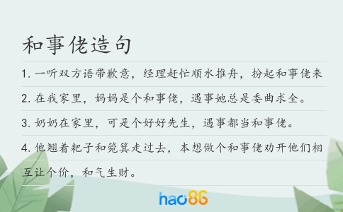 和事佬造句