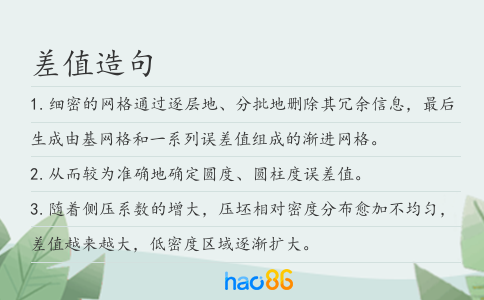 差值造句