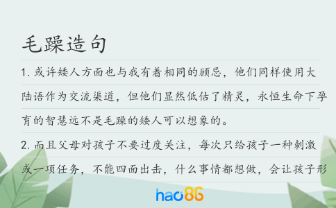 毛躁造句