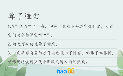 耸了造句