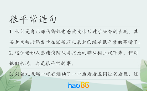 很平常造句