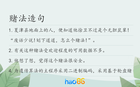 赌法造句
