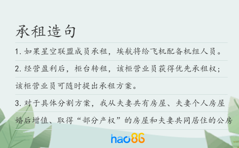 承租造句
