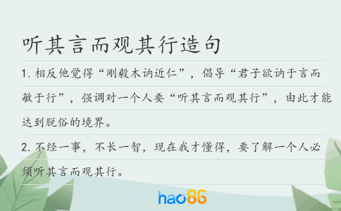 听其言而观其行造句