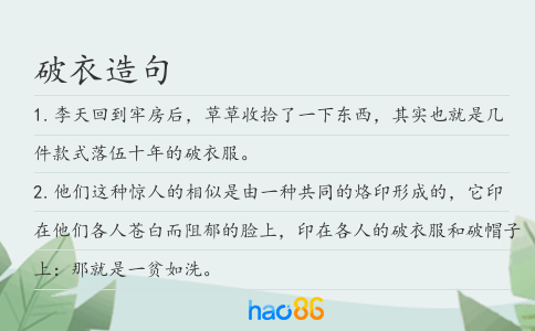破衣造句