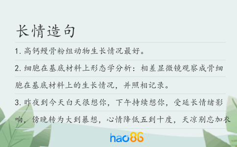 长情造句