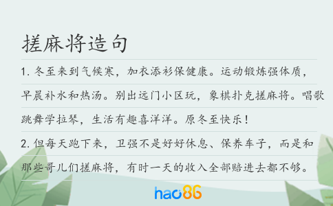 搓麻将造句