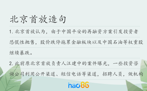 北京首放造句