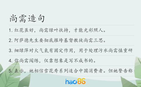 尚需造句