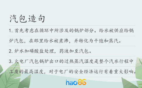 汽包造句