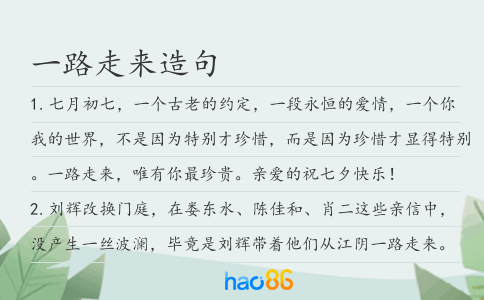 一路走来造句