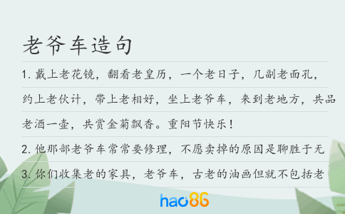 老爷车造句