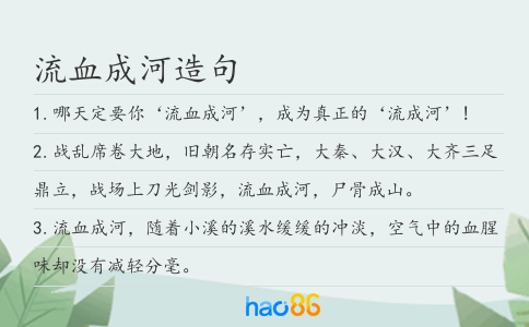 流血成河造句