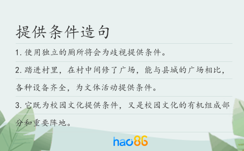 提供条件造句