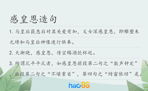 感皇恩造句