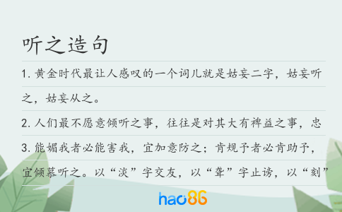听之造句