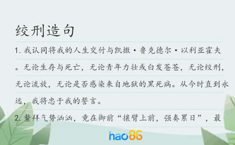 绞刑造句
