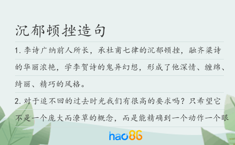 沉郁顿挫造句