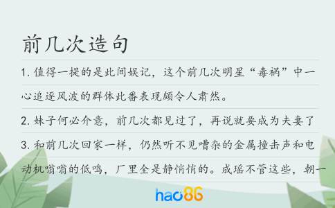 前几次造句