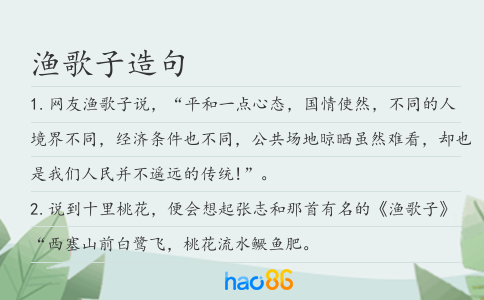 渔歌子造句