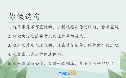 你做造句