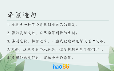 牵累造句