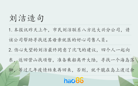 刘洁造句