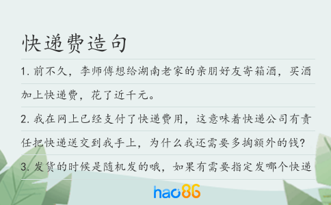 快递费造句