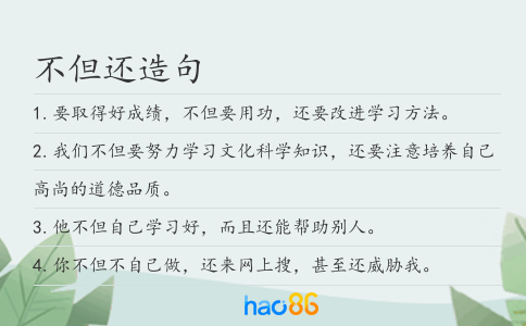 不但还造句
