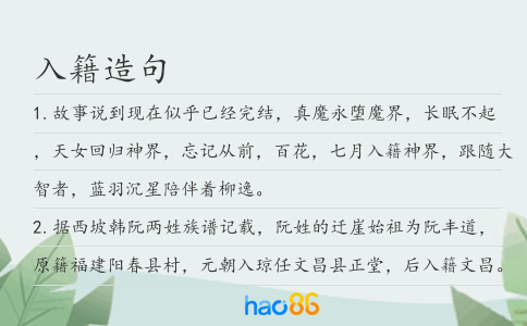 入籍造句