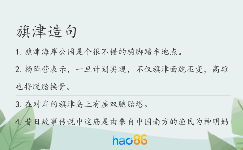 旗津造句