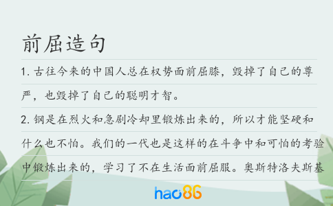 前屈造句
