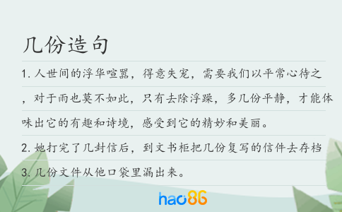 几份造句