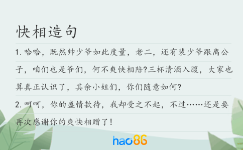 快相造句