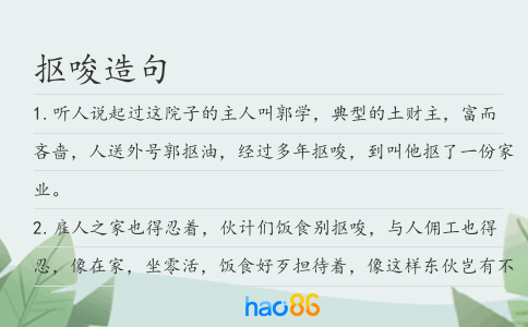 抠唆造句