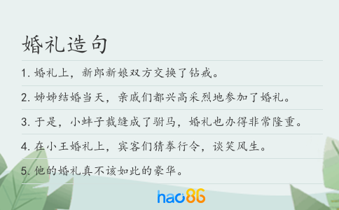 婚礼造句