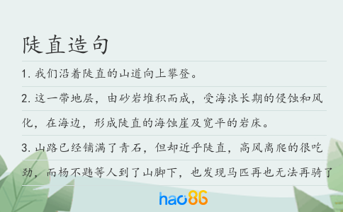 陡直造句
