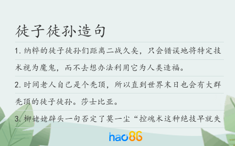 徒子徒孙造句