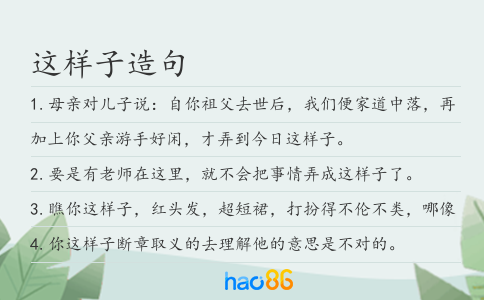 这样子造句