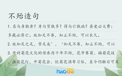 不殆造句