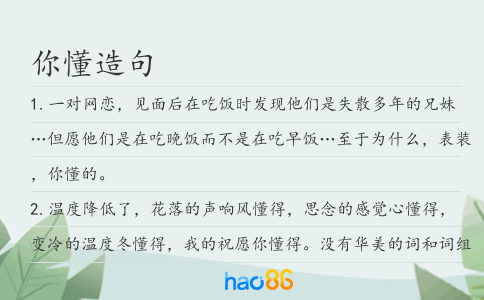 你懂造句