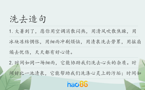 洗去造句