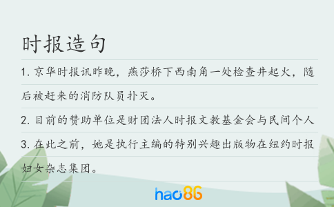 时报造句