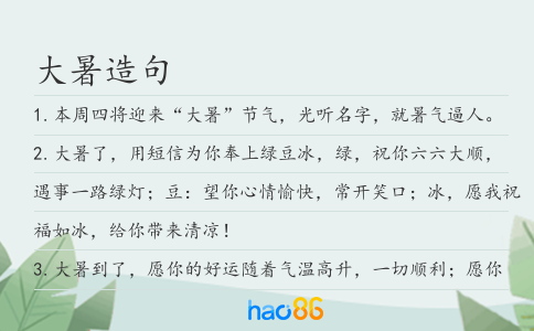 大暑造句