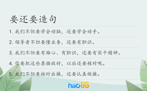 要还要造句