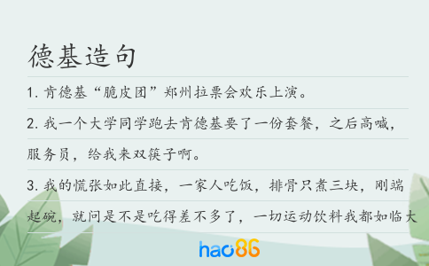 德基造句