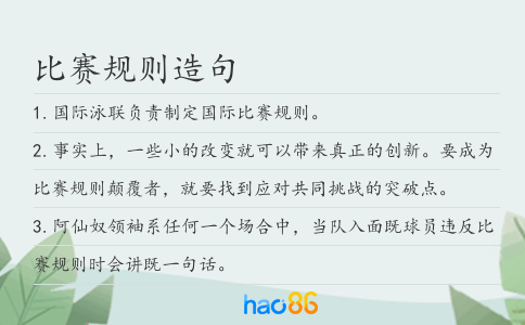 比赛规则造句