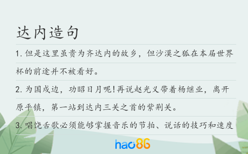 达内造句