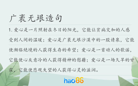 广袤无垠造句