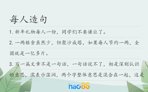 每人造句